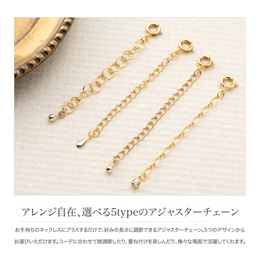 選べる5タイプ ネックレス アジャスター[品番:CRMA0005506 選べる5タイプ ネックレス アジャスター[品番:CRMA0005506