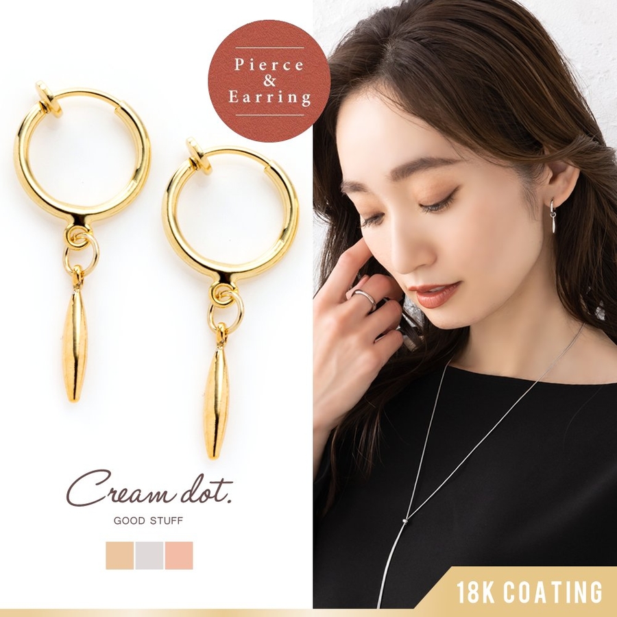選べる ピアス イヤリング[品番：CRMA0007935]｜CREAM-DOT
