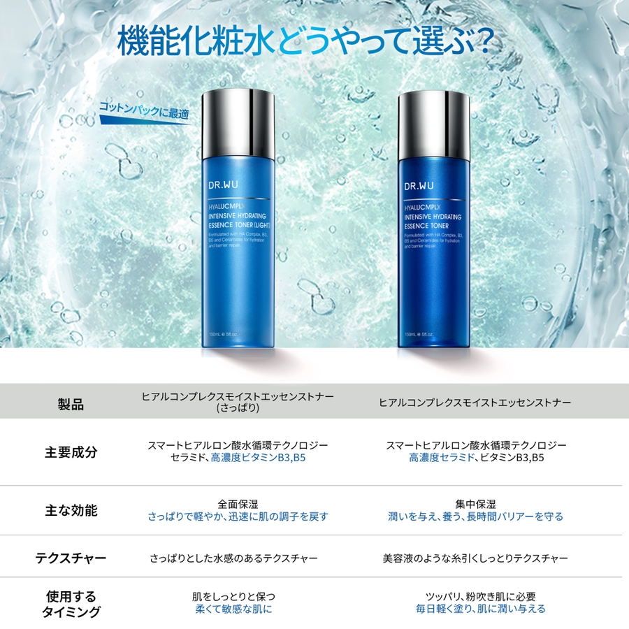 DR.WU ドクターウー ESSENCE TONER (LIGHT) [品番：CRVE0004291
