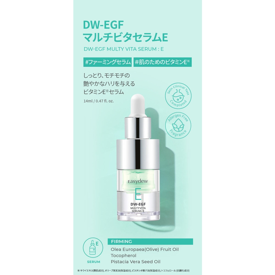Easydew DW-EGFマルチビタセラムE[品番：CRVE0004272