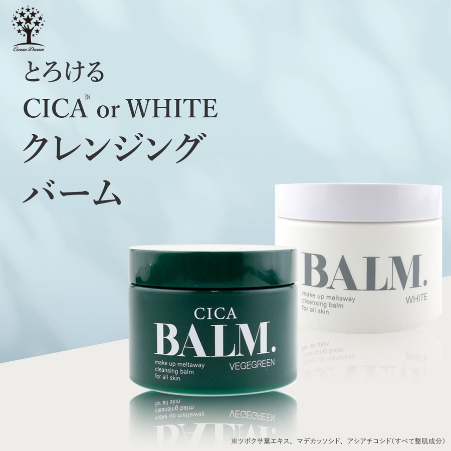 選べる2種類のクレンジングCICA_WHITE クレンジングバーム シカ[品番