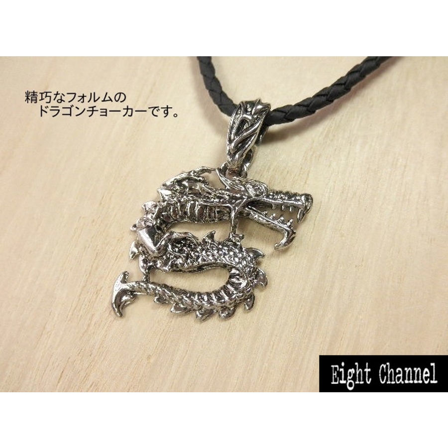チョーカー 龍 ドラゴン[品番：ECLA0000137]｜Eight Channel （エイト 