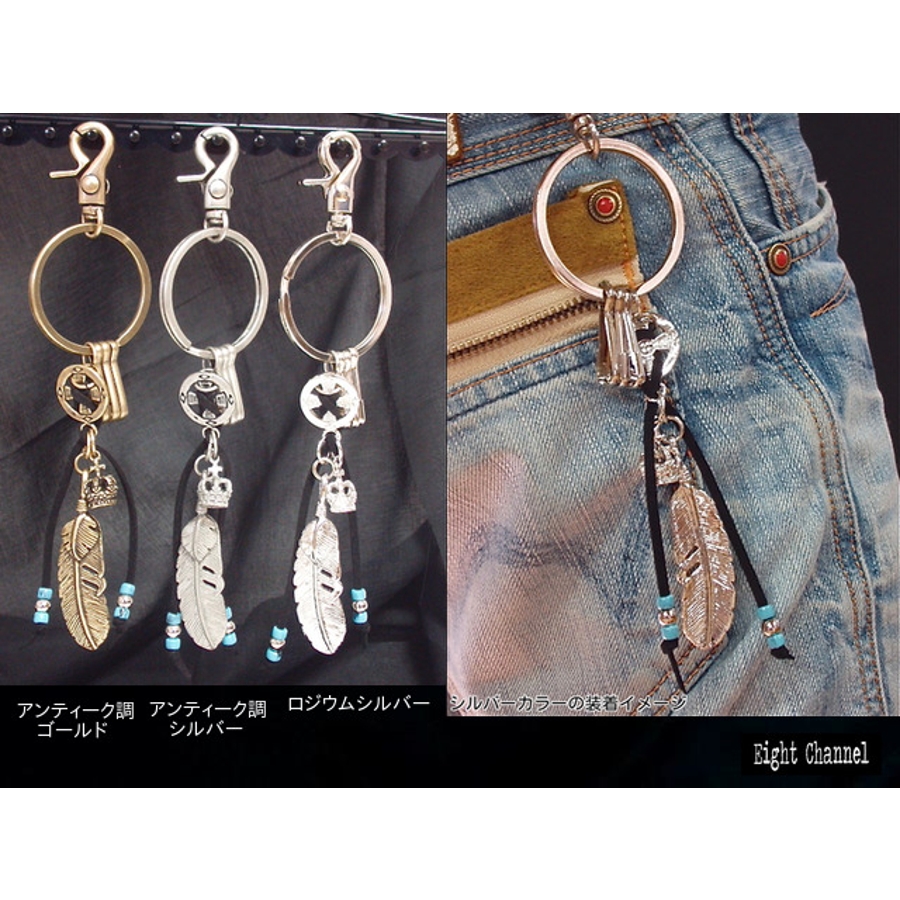 キーホルダー 羽根 インディアンジュエリー風フェザー[品番