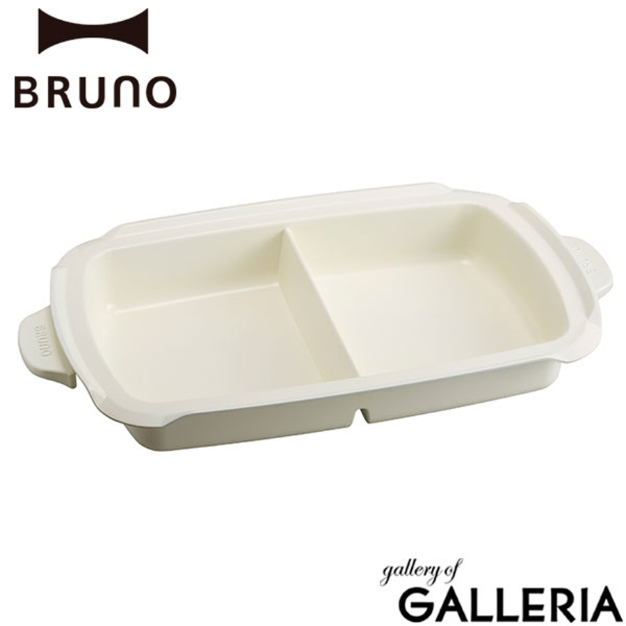 ブルーノ ホットプレートグランデサイズ用仕切り鍋 BRUNO[品番
