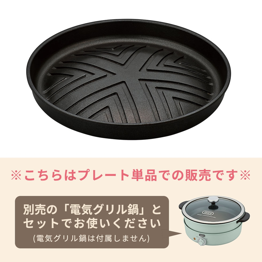 正規品1年保証】 Toffy 電気グリル鍋用焼肉プレート[品番：GLNB0008062