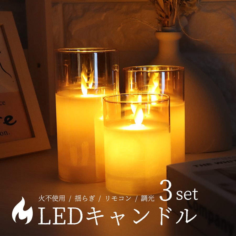 LED キャンドルライト 3個