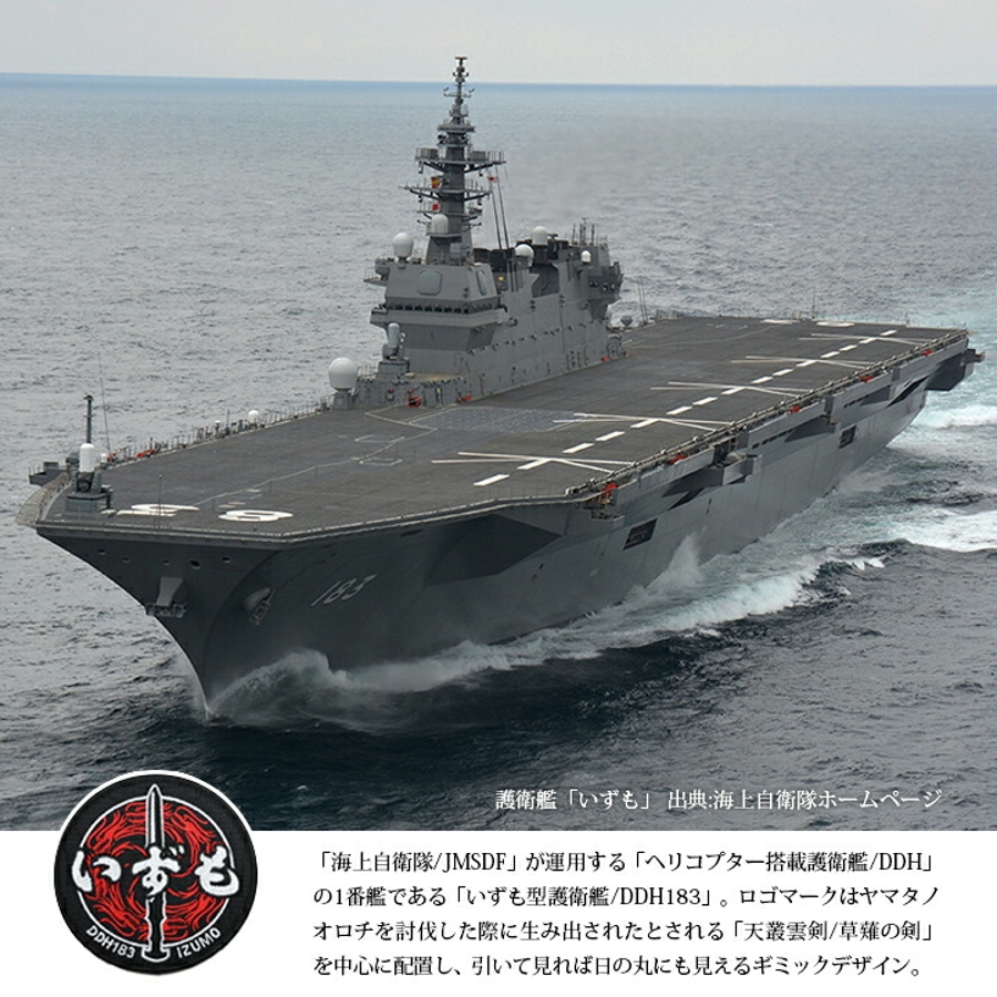 【爆買い！】 未使用】 1個 DDH-183 JS 海上自衛隊 キーホルダー 刺繍 いずも 個人装備