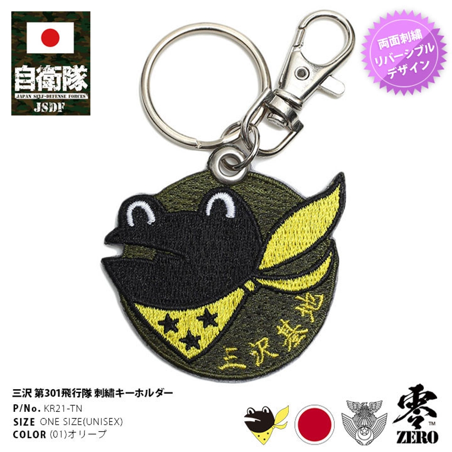 キーホルダー【KR21 TN】自衛隊 グッズ[品番：HKHM0006281]｜本格派