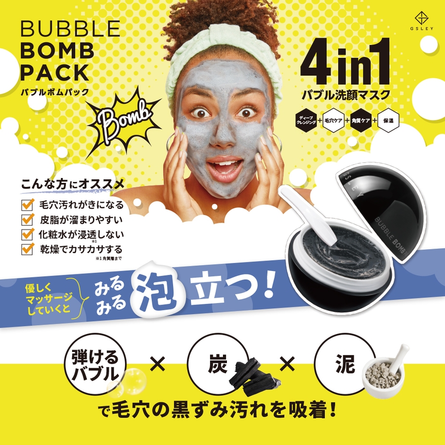 【最終SALE】バブルボムパック 洗顔パック 保湿 角質ケア 美容 韓国コスメ