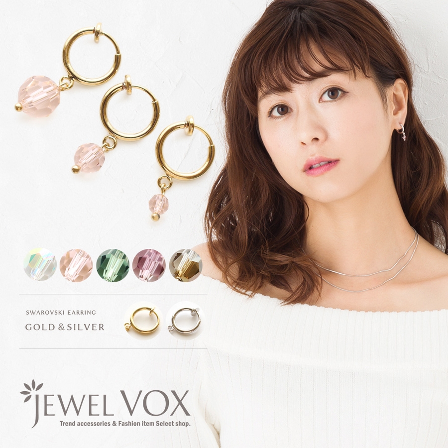 イヤリング 金属アレルギー フープピアス 品番 Vx Jewel Vox ジュエルヴォックス のレディースファッション通販 Shoplist ショップリスト イヤリング 金属アレルギー フープピアス 品番 Vx Jewel Vox ジュエルヴォックス のレディースファッション通販 Shoplist ショップリスト