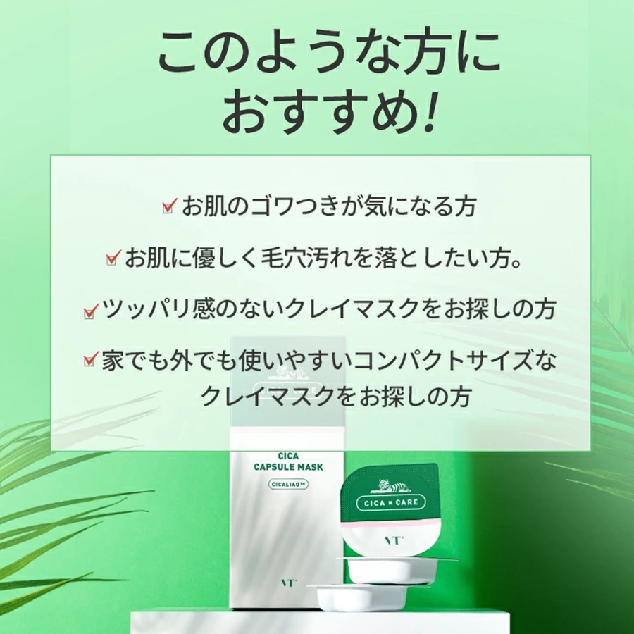 VT シカ カプセルマスク[品番：JSTE0000007]｜SHOPLISTBeauty