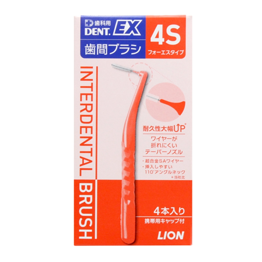 ライオン DENT.EX 歯間ブラシ 4本入 4S [品番：KTSE0004393]｜cosme