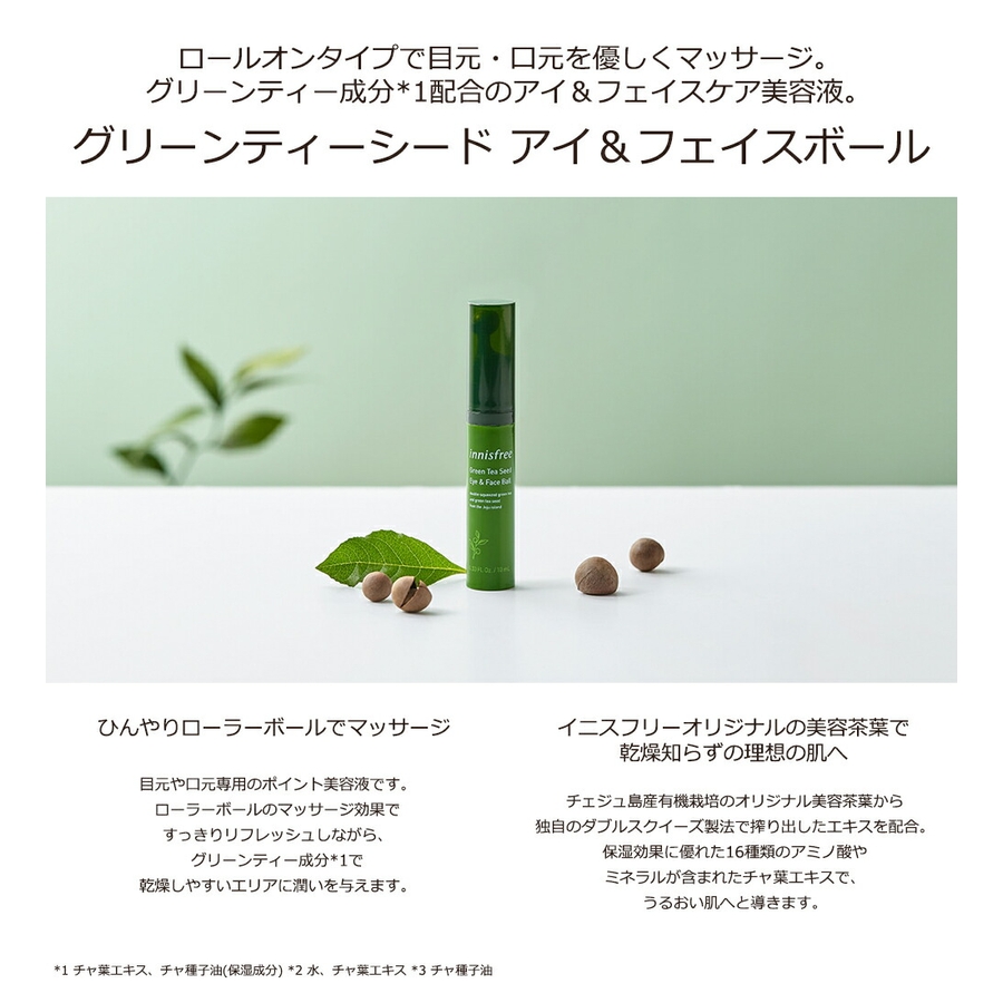 イニスフリー グリーンティーシード アイ [品番：JNNE0000670]｜lattencos（ラテアンドコス）のレディースファッション通販｜SHOPLIST（ショップリスト）