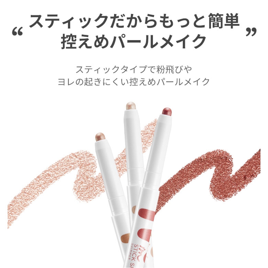アイムミミ アイシャドウ アイムスティックシャドウ シマーim 品番 Jnne Lattencos ラテアンドコス のレディースファッション通販 Shoplist ショップリスト アイムミミ アイシャドウ アイムスティックシャドウ シマーim 品番 Jnne Lattencos ラテアンドコス のレディースファッション通販 Shoplist ショップリスト
