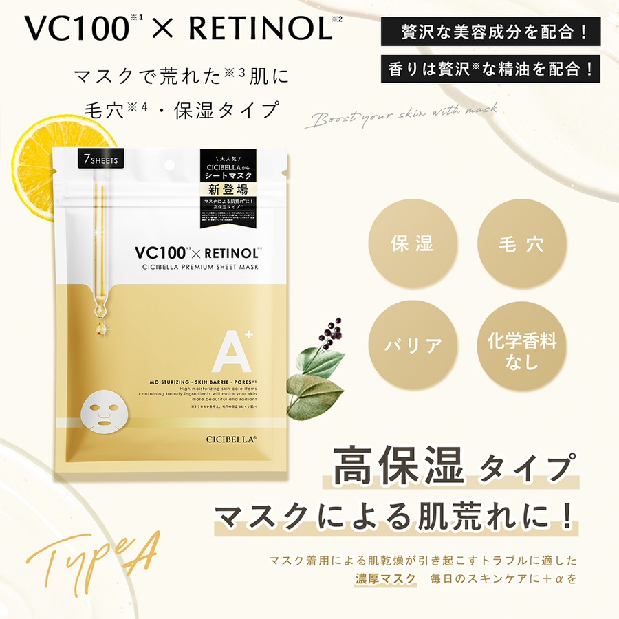 シートマスク7枚 VC200 エクソソーム[品番：RTSW0001813]｜cici  bella（シーシーベラ）のレディースファッション通販｜SHOPLIST（ショップリスト）