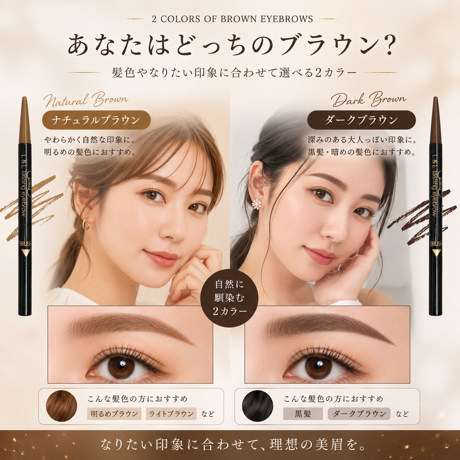ダークブラウン】L&L ラスティングアイブロウ ダークブラウン[品番