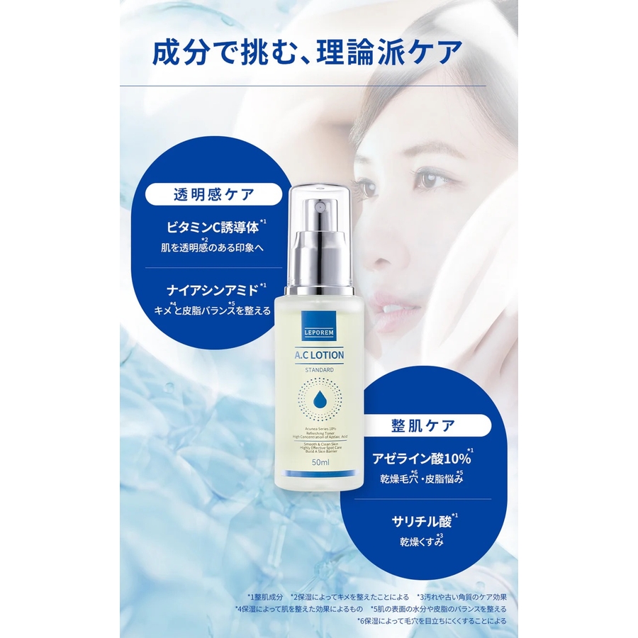 A.Cローション スタンダード10%[品番：LPRW0000004]｜LEPOREM