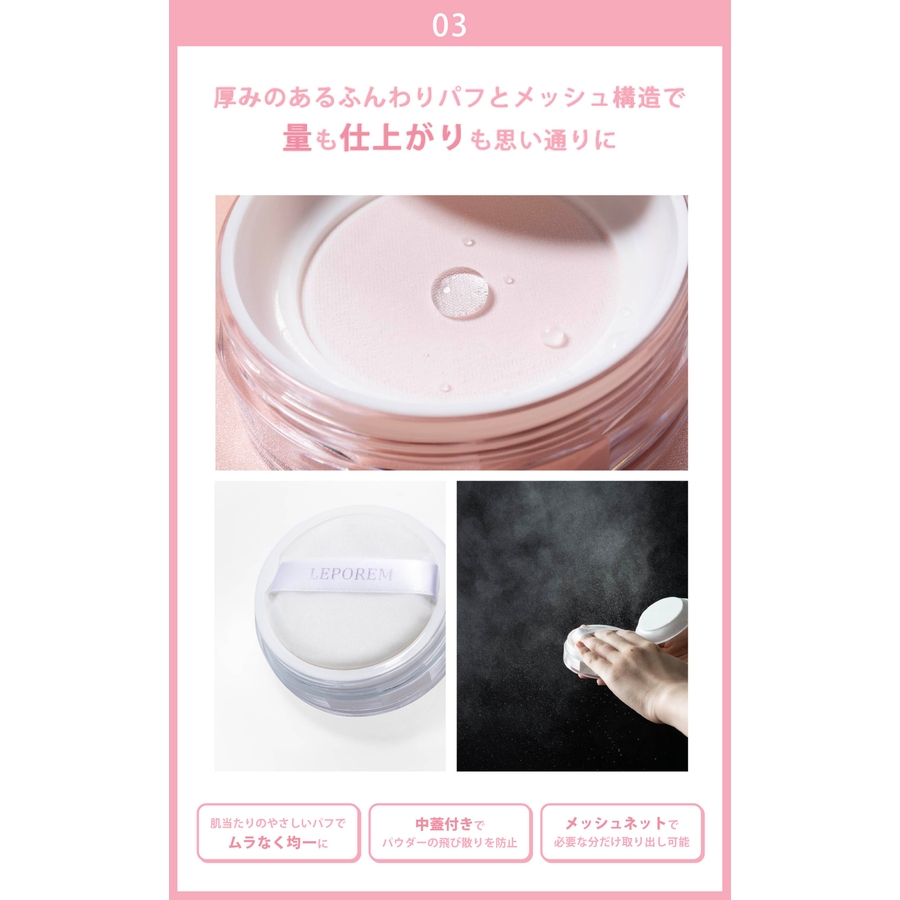 ルポレムフェイスルースパウダー[品番：LPRW0004589]｜LEPOREM