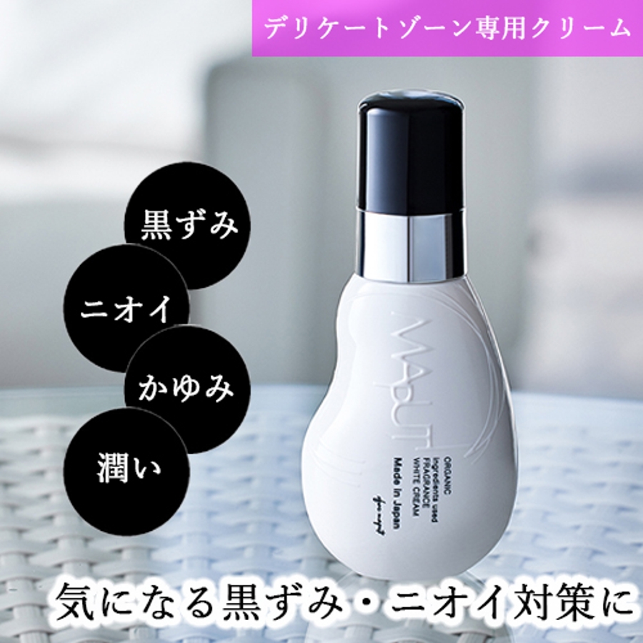 MAPUTI オーガニックフレグランスホワイトクリーム 100ml 4個セット