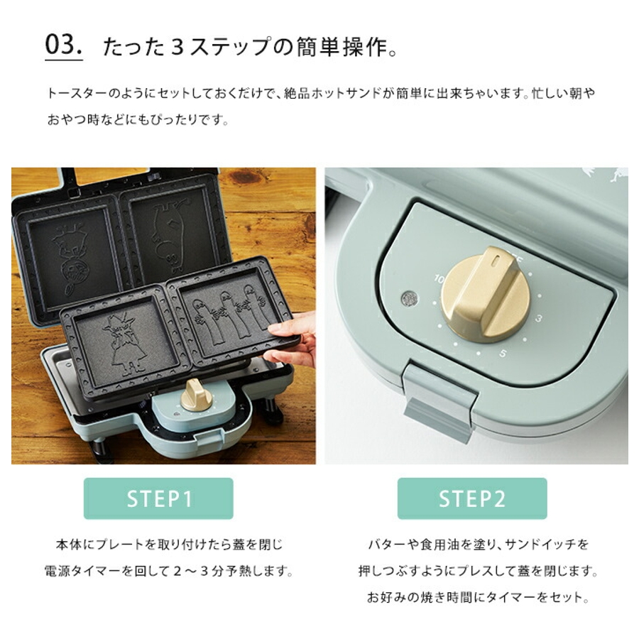 ムーミン×BRUNO ホットサンドメーカー ダブルブルーノ[品番