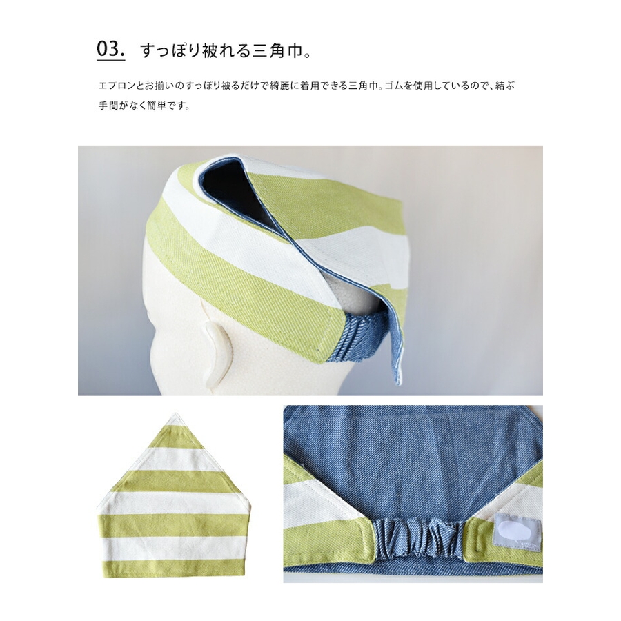子ども用 エプロン 三角巾[品番：UDOW0001093]｜LIFE STYLE