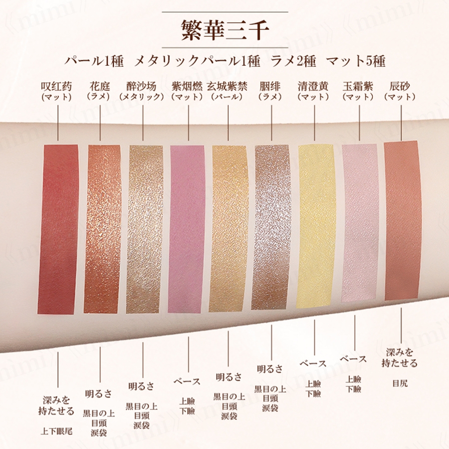 CATKIN】浮生若夢 白鳥9色アイシャドウパレット [品番：MIJE0000007