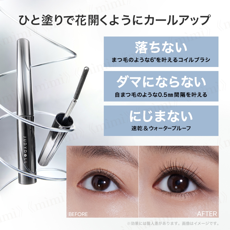 結さん専用ジェルプラス、コルネオパック、マスカラ JUDYDOLL】6°コイルマスカラ[品番：MIJE0004196]｜mimi-himitsu