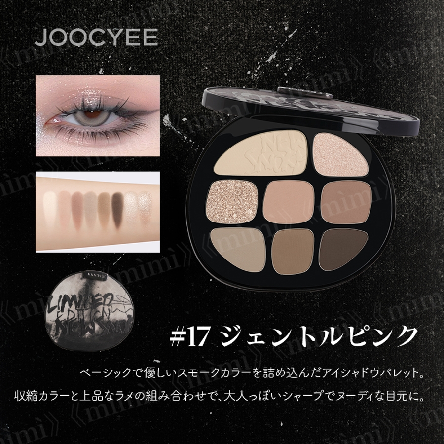 【Joocyee】NEWSMOKY マルチパレット