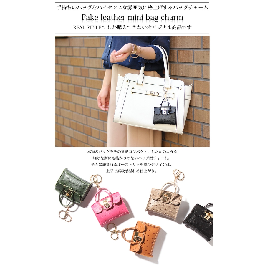 オーストリッチ風カデナ付きバッグチャーム レディース キーホルダー[品番：JOKW0001816]｜REAL  STYLE（リアルスタイル）のレディースファッション通販｜SHOPLIST（ショップリスト）