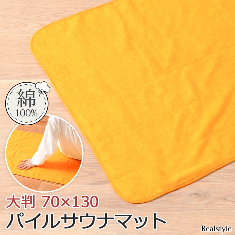5枚セット】訳あり務用サウナマット綿100% 70x130cm