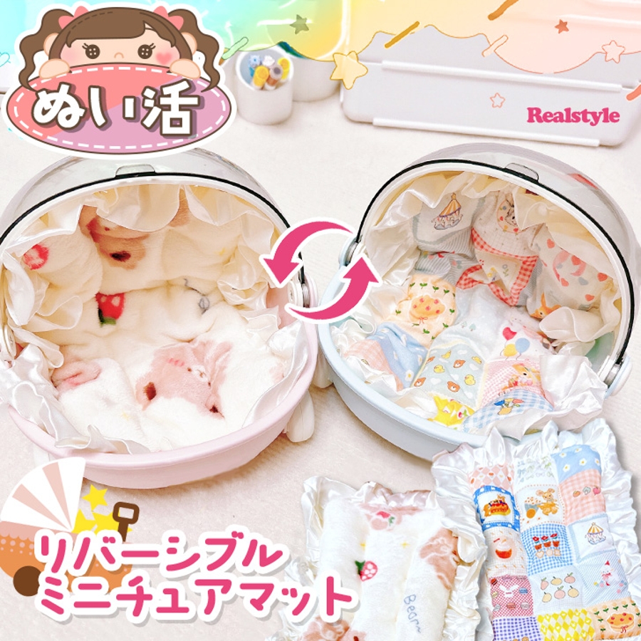 パッチワーク風　リバーシブルマット　人形用 パッチワーク風 リバーシブルマット 人形用