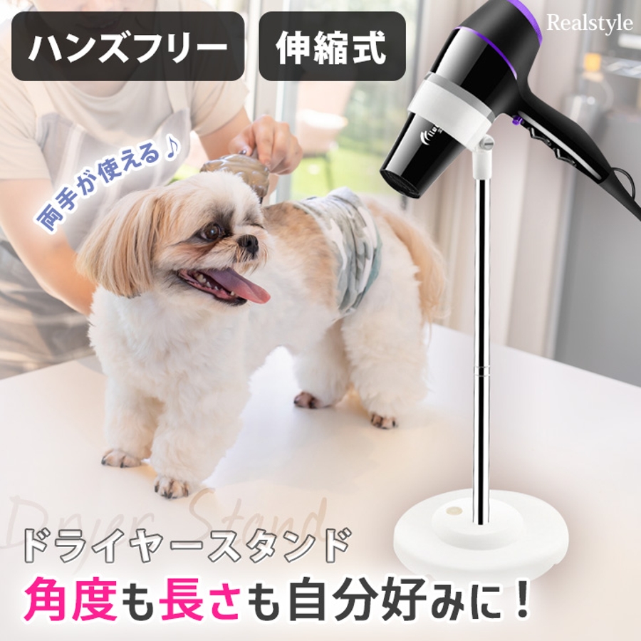 ドライヤースタンド ハンズフリー ホルダー[品番：JOKW0015742]｜REAL