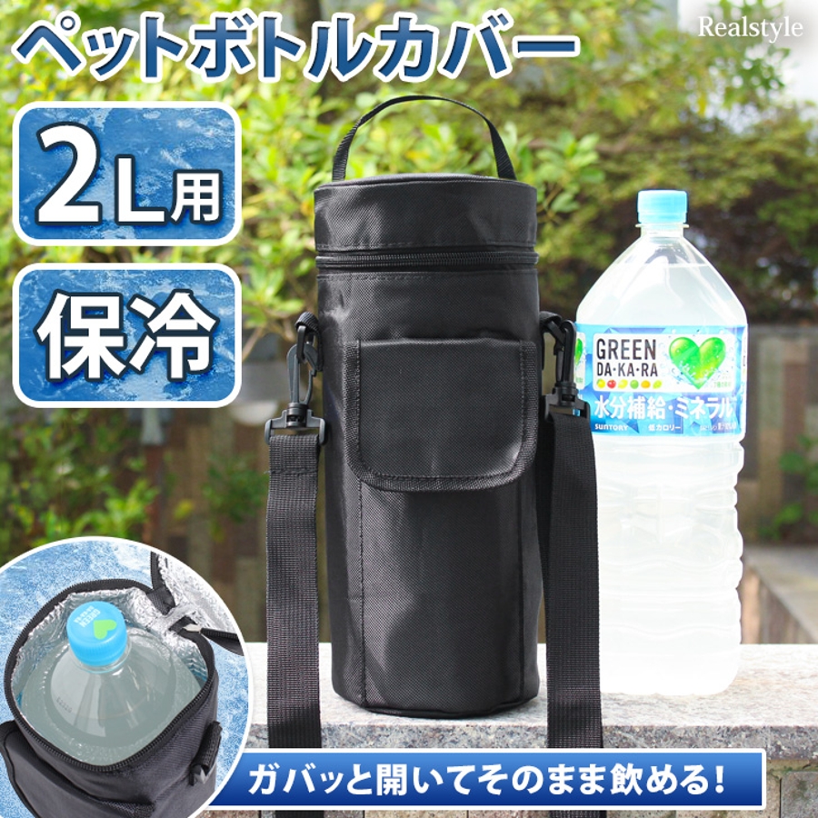 【数量限定】 ペットボトルホルダー ペットボトルカバー 保冷[品番 弁当箱・水筒