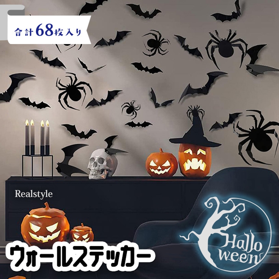 ハロウィン 飾り 壁[品番：JOKW0017736]｜REAL STYLE（リアルスタイル