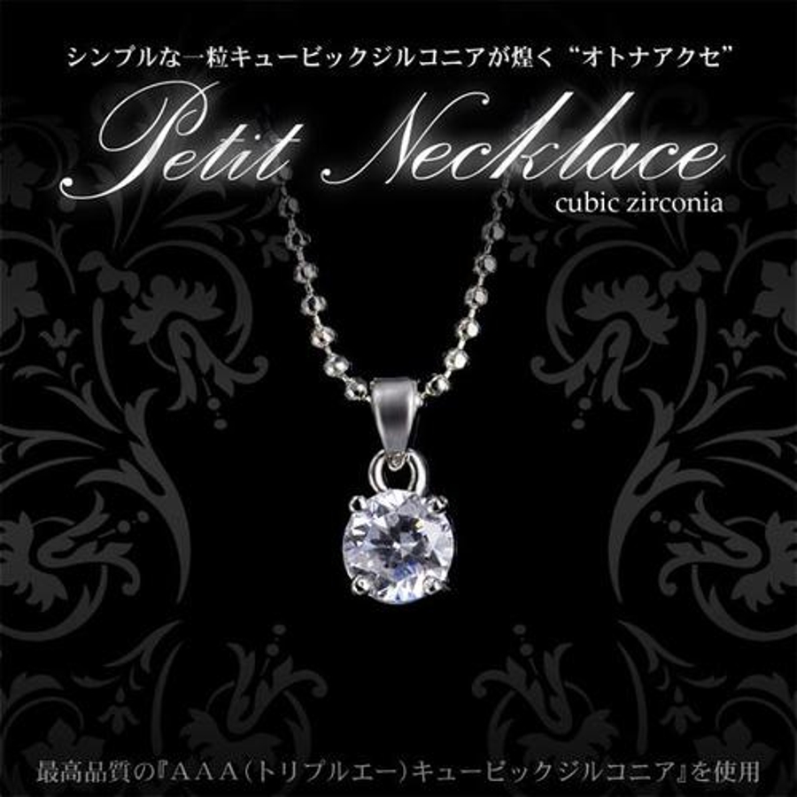 AAA[トリプルエー]CZダイヤ（キュービックジルコニア：人工石）使用
