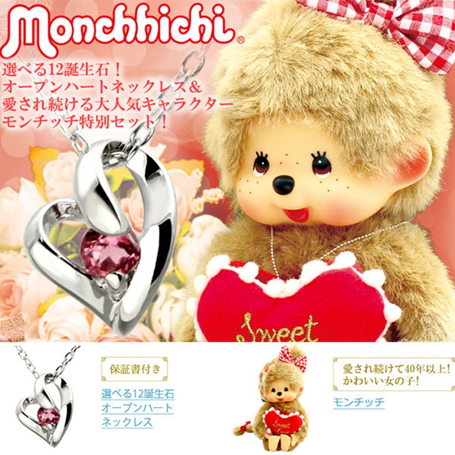 ★美品★激レア★ハートアイズ モンチッチ バッグチャームピンク♡ ☆美品☆激レア☆ハートアイズ モンチッチ バッグチャームピンク♡