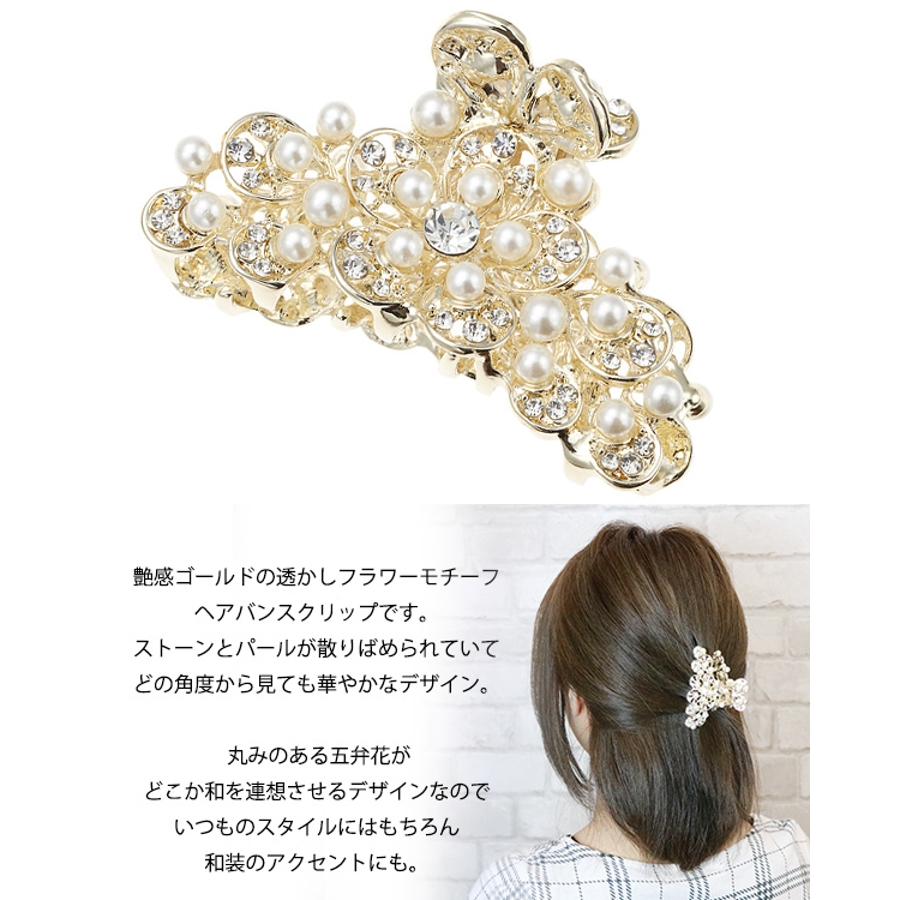 ゴールド透かしフラワーのヘアクリップ バンスクリップ 五弁花[品番