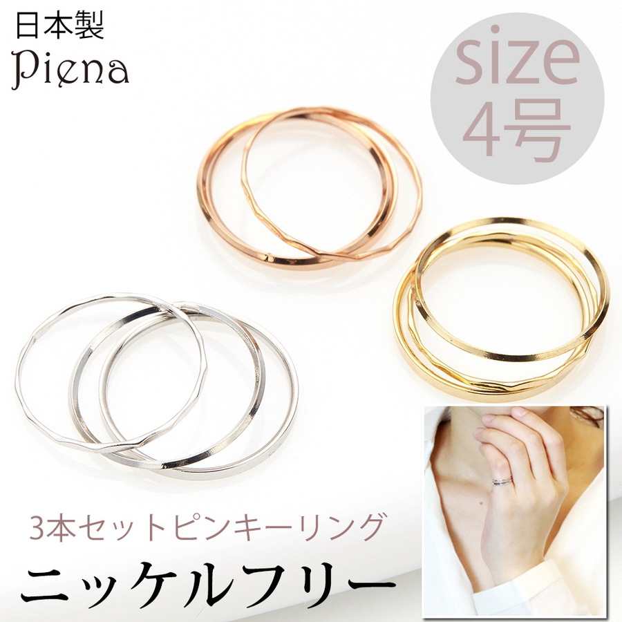 ピンキーリング3本セット 4号 日本製 品番 Pena アクセサリーショップpiena アクセサリーショップピエナ のレディースファッション通販 Shoplist ショップリスト