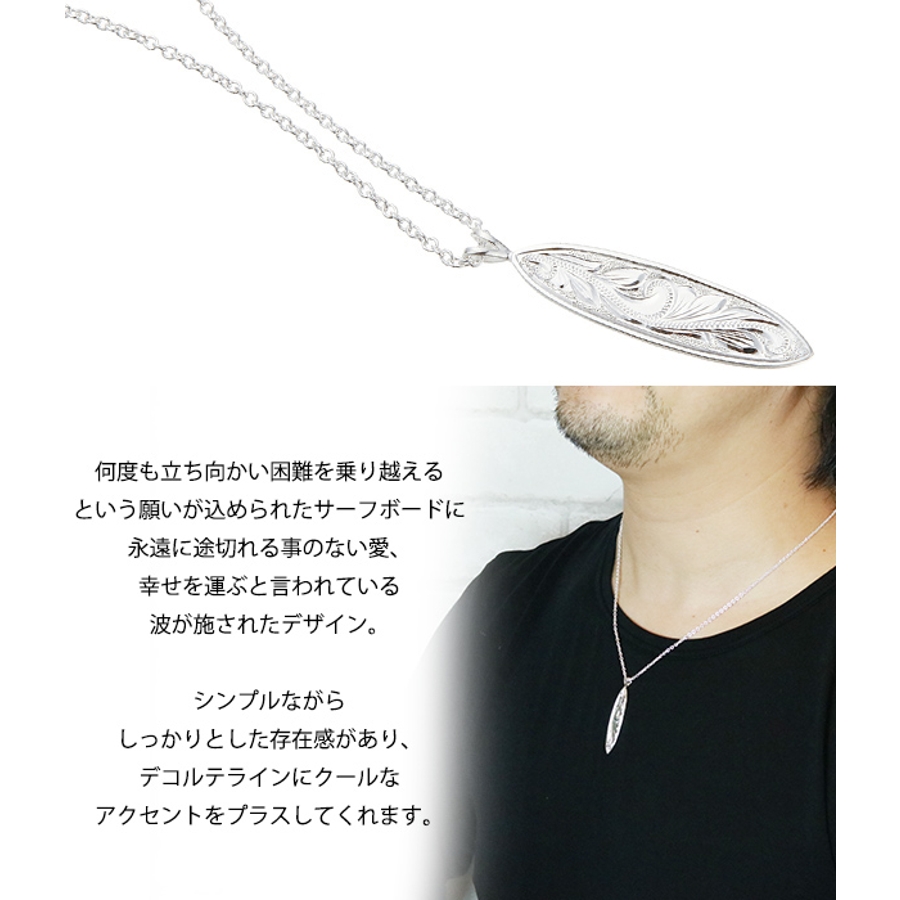 ハワイアンジュエリー サーフボードネックレス シルバー925 製[品番：PENA0013165]｜アクセサリーショップPIENA（アクセサリーショップピエナ）のメンズファッション通販｜SHOPLIST（ショップリスト）