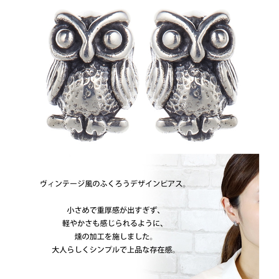 シルバー925製フクロウピアス 梟 アニマル 品番 Pena アクセサリーショップpiena アクセサリーショップピエナ のレディースファッション通販 Shoplist ショップリスト シルバー925製フクロウピアス 梟 アニマル 品番 Pena アクセサリーショップpiena アクセサリーショップピエナ のレディースファッション通販 Shoplist ショップリスト