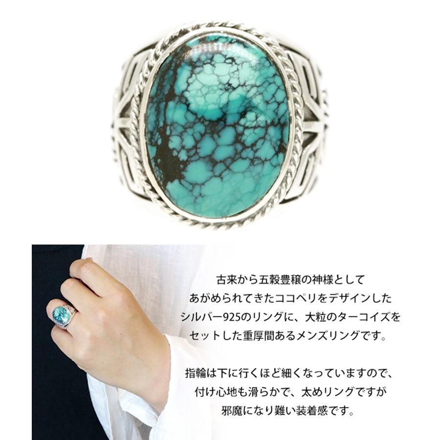 天然石ターコイズメンズリング 19号 シルバー925製[品番：PENA0014109