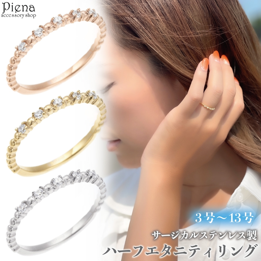 細身プチリング ハーフエタニティリング サイズ3号～13号 [品番：PENA0005998]｜アクセサリーショップPIENA（アクセサリーショップピエナ）のレディースファッション通販｜SHOPLIST（ショップリスト）