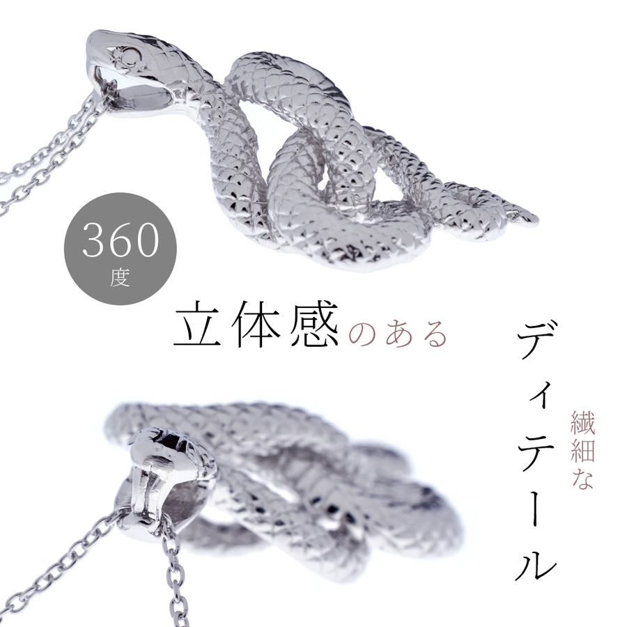 スネーク 蛇 ペンダントトップ[品番：PENA0032226