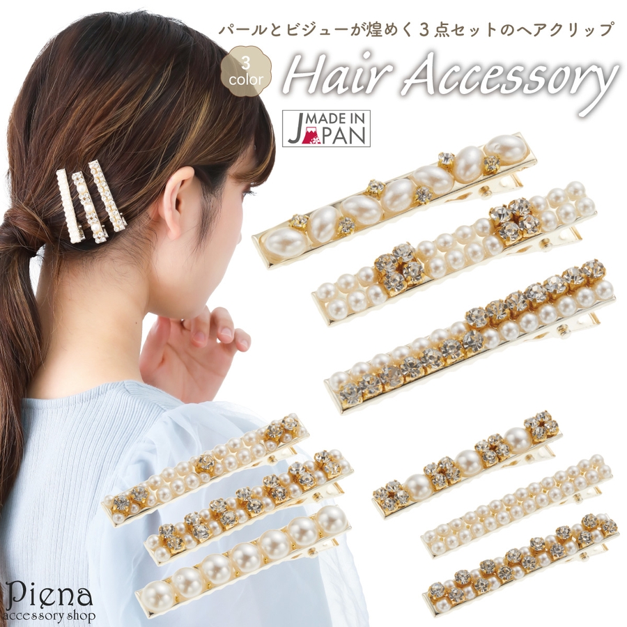 【即納！最大半額！】 3点セット ヘアクリップ ヘアアクセサリー[品番：PENA0032290 アクセサリー