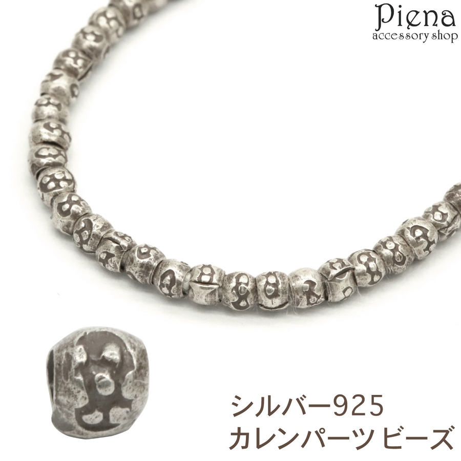 カレンパーツ ビーズ カレンシルバー[品番:PENA0032614 カレンパーツ ビーズ カレンシルバー[品番:PENA0032614