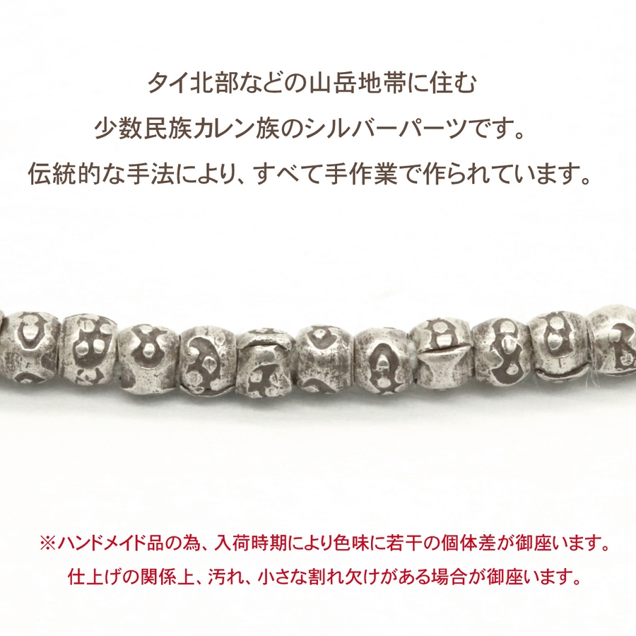 カレンパーツ ビーズ カレンシルバー[品番：PENA0032614