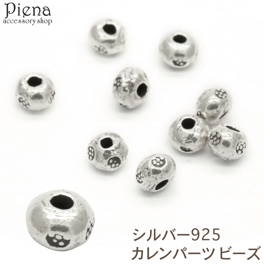 カレンパーツ ビーズ カレンシルバー[品番：PENA0032624