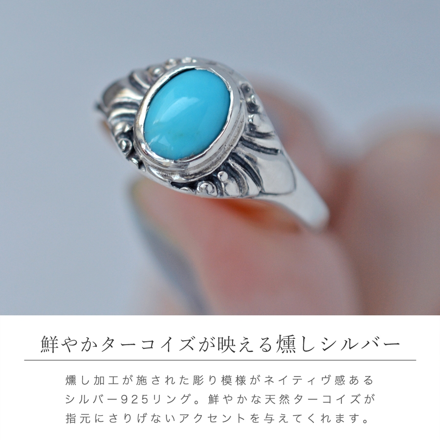 週末セール！存在感あるターコイズのシルバーリング