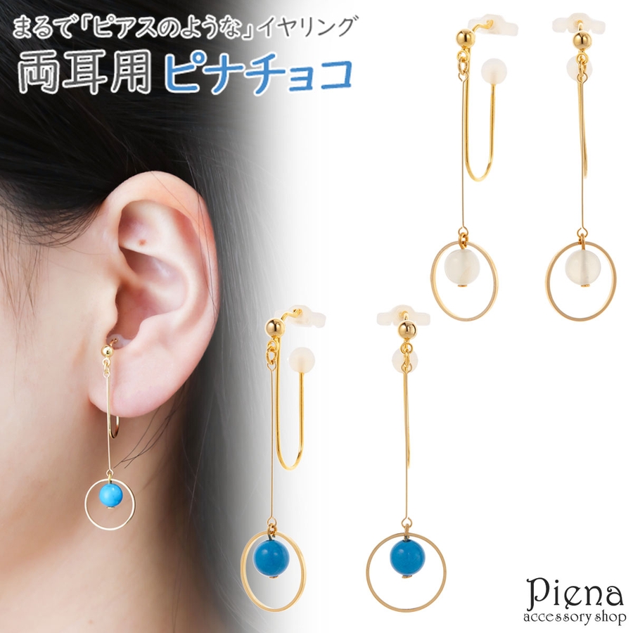 ノンホールピアス レディース イヤリング[品番：PENA0036231