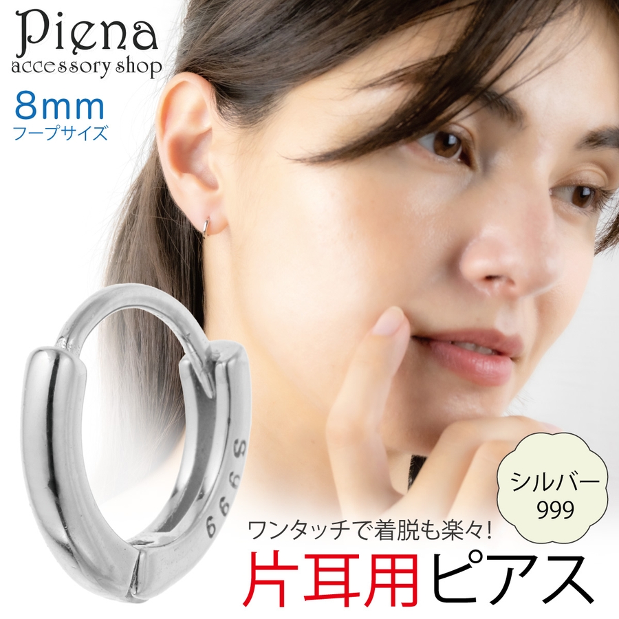 ピアス フープ 片耳用[品番：PENA0037111]｜アクセサリーショップPIENA